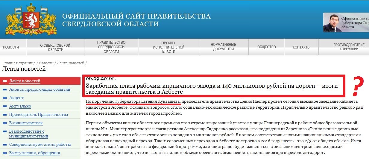 Правительство свердловской области соцопросы. Правительство Свердловской области.
