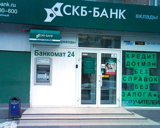 Какой банк открыто сейчас. СКБ банк Челябинск. Какие банки работают. Банк работает. СКБ банк Волжский.